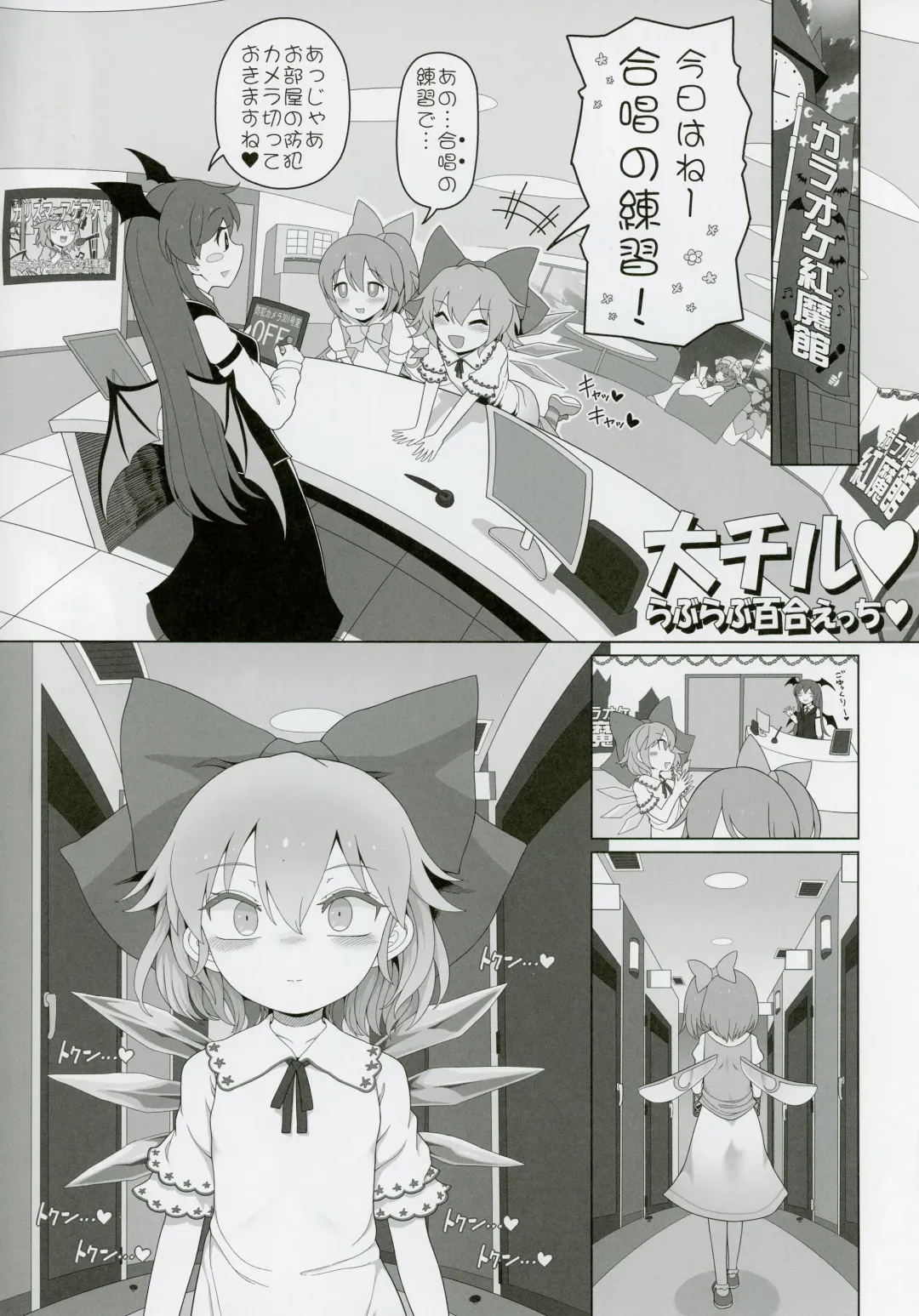 [Yassy] Dai-Chiru Love Love Yuri Ecchi Fhentai - Page 4