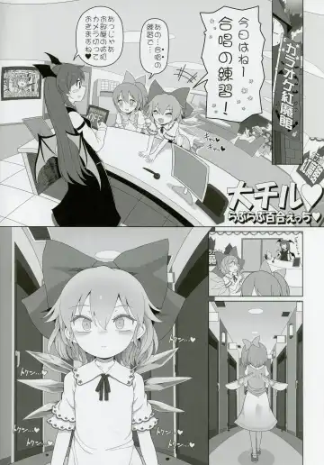 [Yassy] Dai-Chiru Love Love Yuri Ecchi Fhentai - Page 4