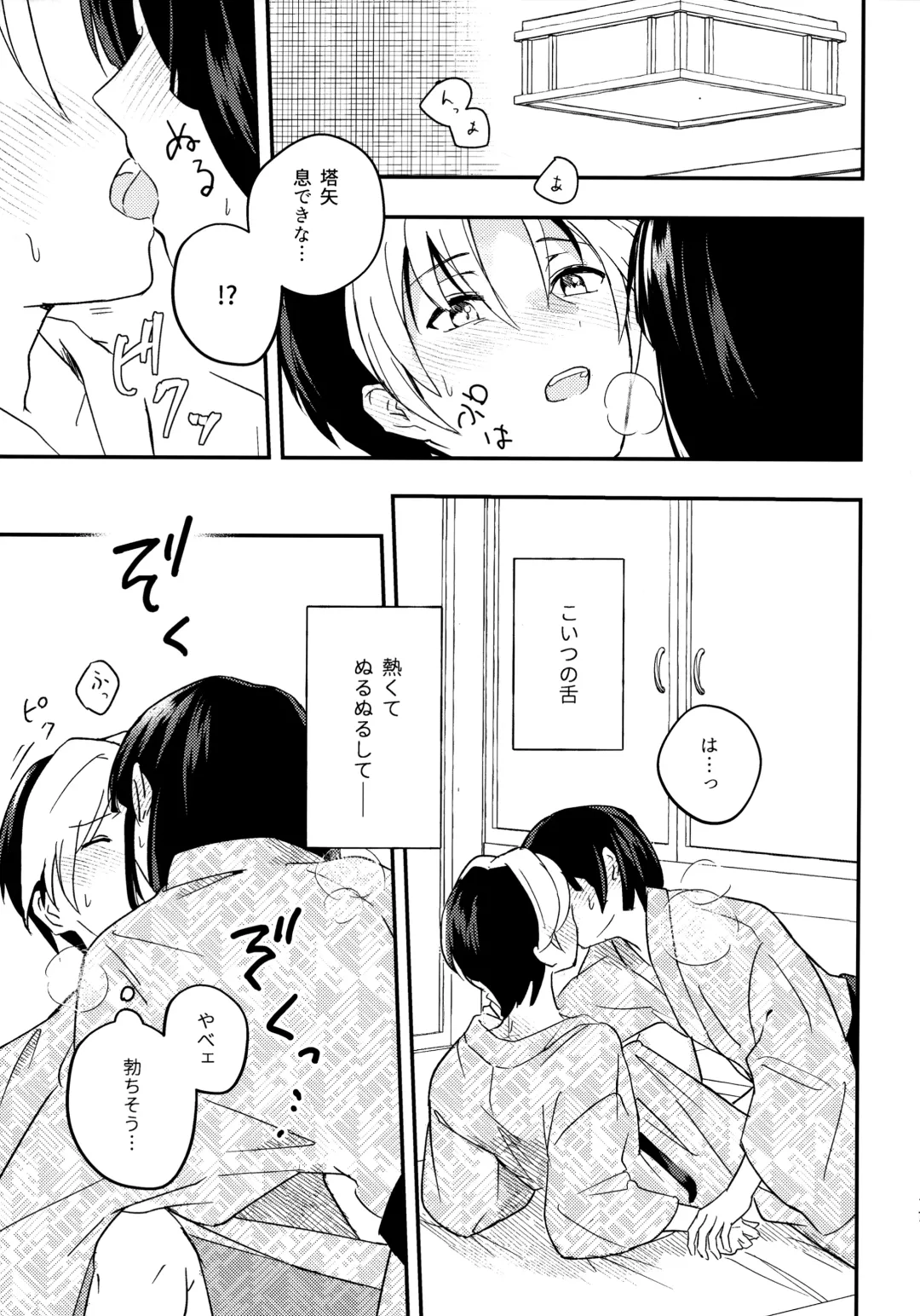 [Samo] Samenai Netsu wa yoi no Iro Fhentai - Page 16