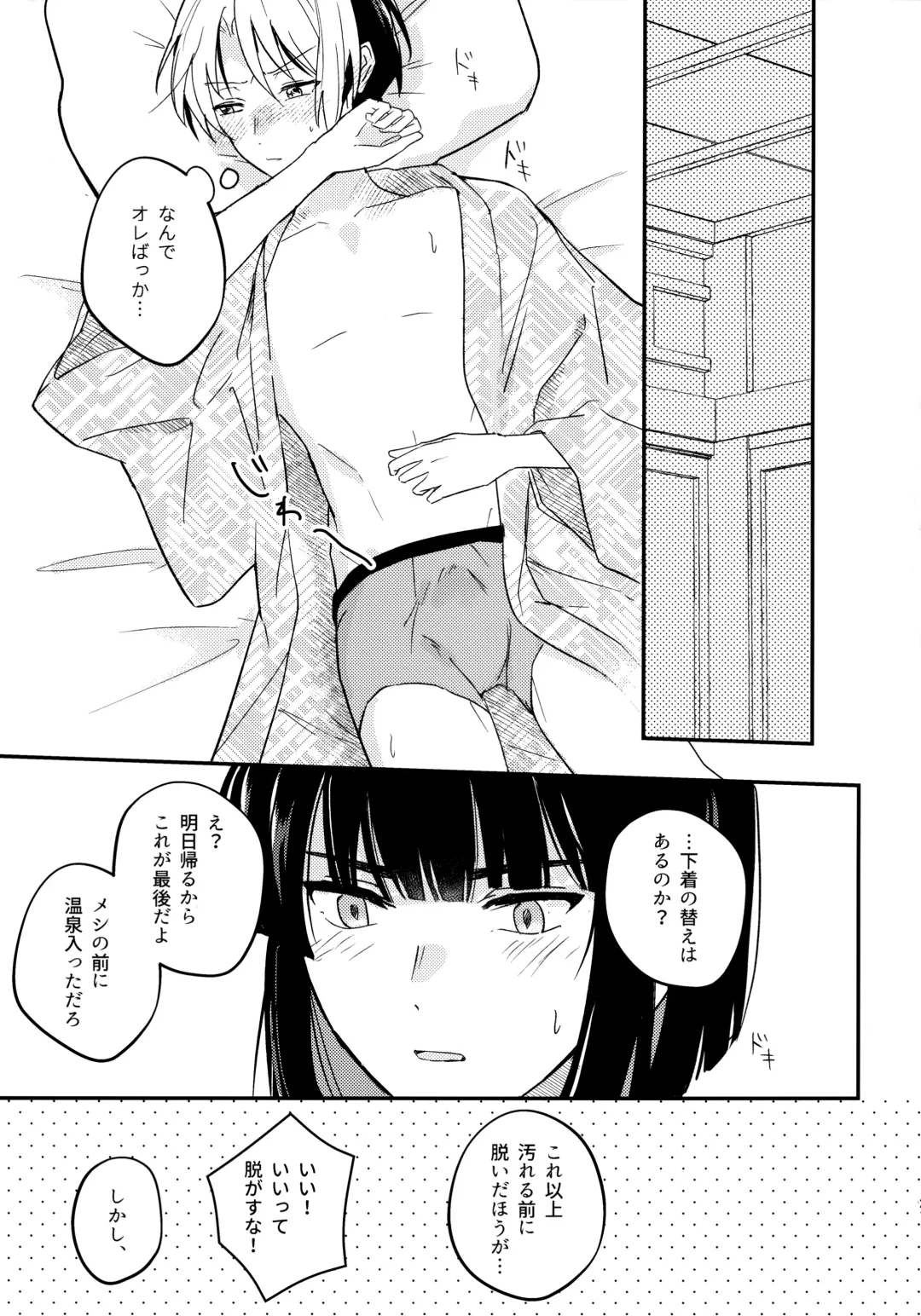 [Samo] Samenai Netsu wa yoi no Iro Fhentai - Page 20