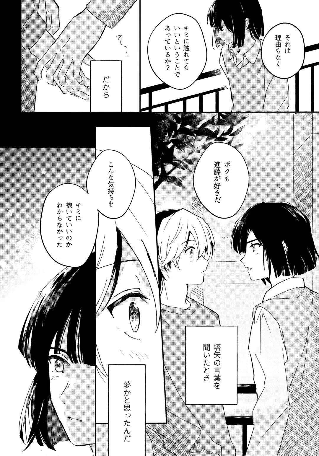 [Samo] Samenai Netsu wa yoi no Iro Fhentai - Page 5