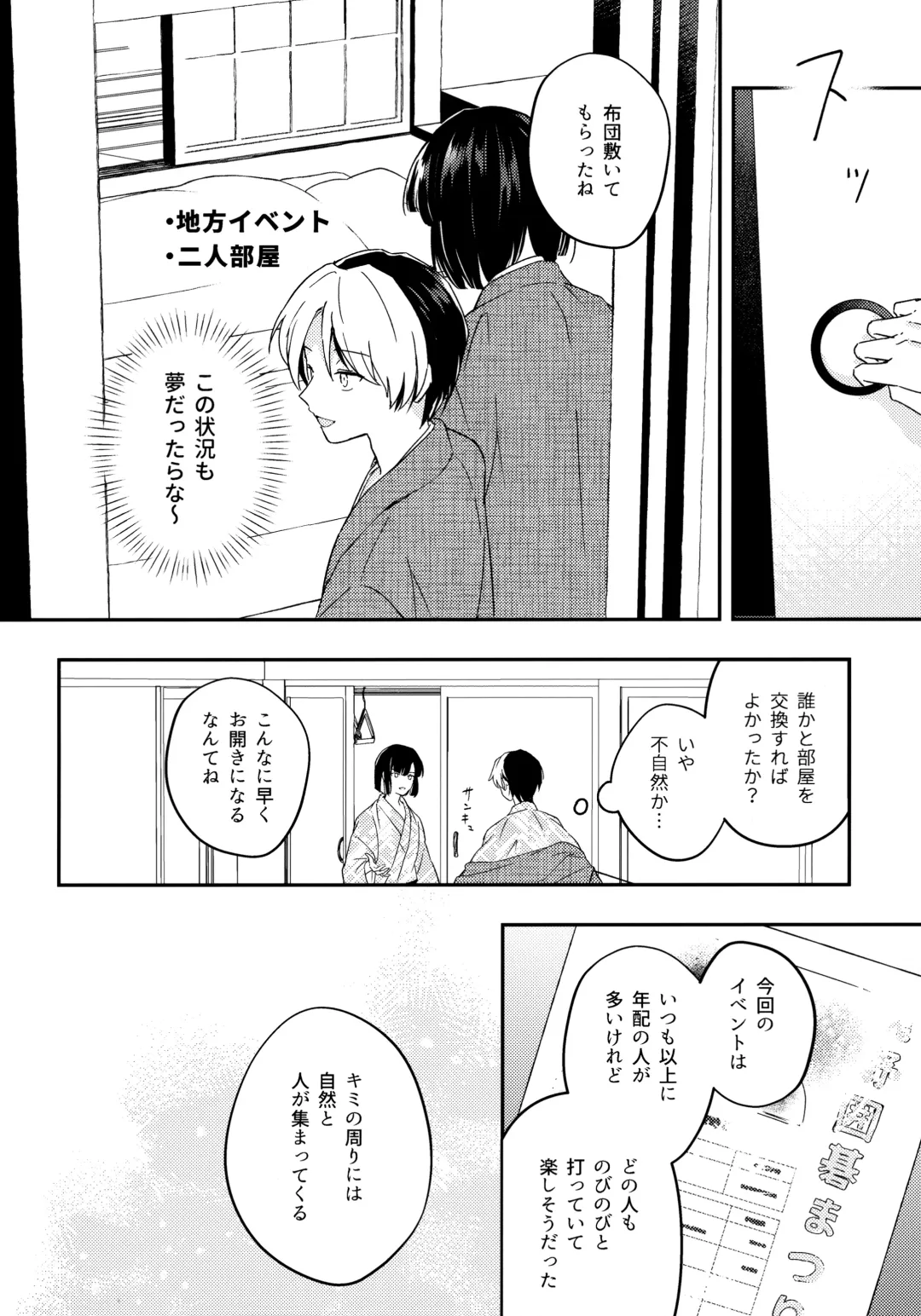 [Samo] Samenai Netsu wa yoi no Iro Fhentai - Page 7