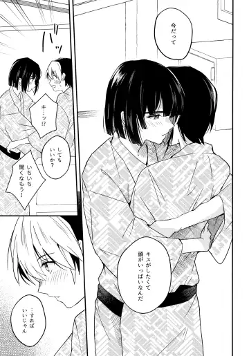 [Samo] Samenai Netsu wa yoi no Iro Fhentai - Page 14