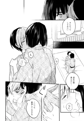 [Samo] Samenai Netsu wa yoi no Iro Fhentai - Page 15