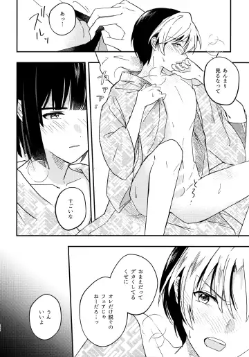 [Samo] Samenai Netsu wa yoi no Iro Fhentai - Page 21