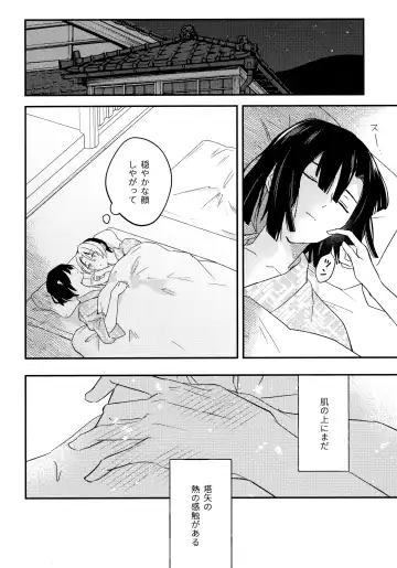 [Samo] Samenai Netsu wa yoi no Iro Fhentai - Page 27