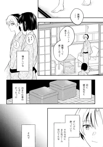 [Samo] Samenai Netsu wa yoi no Iro Fhentai - Page 9