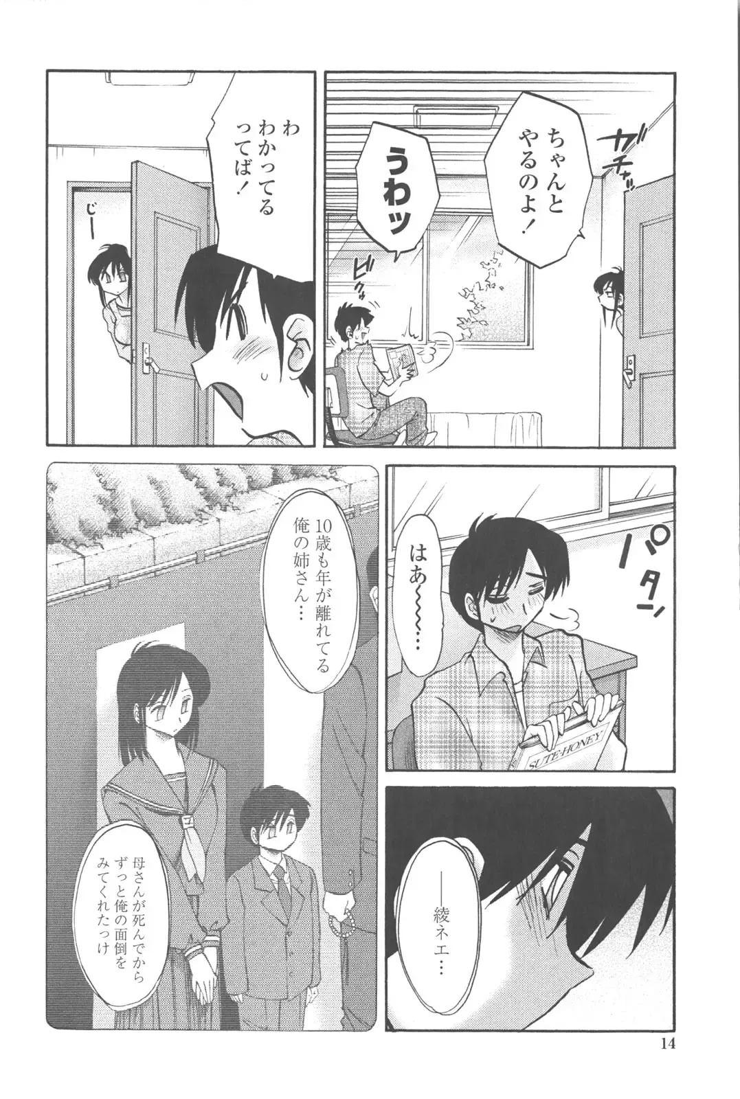 [Tsuyatsuya] Agatsuma Kyoudai Junjou-hen - My Sister is My Wife Fhentai - Page 13