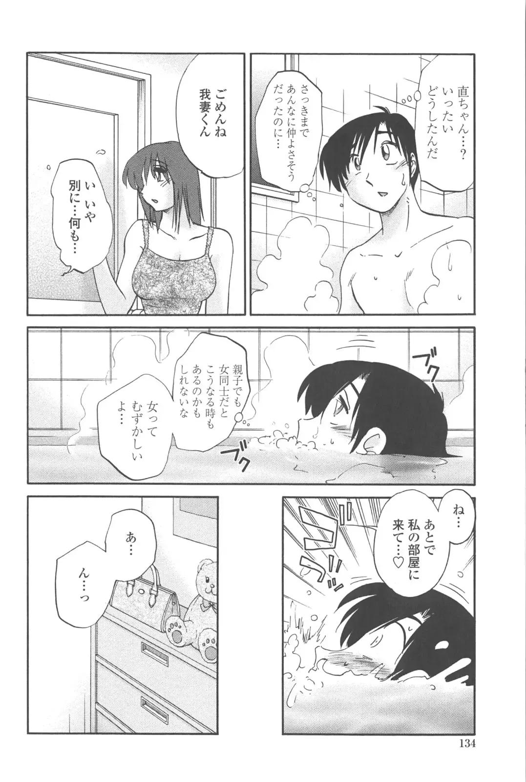 [Tsuyatsuya] Agatsuma Kyoudai Junjou-hen - My Sister is My Wife Fhentai - Page 133