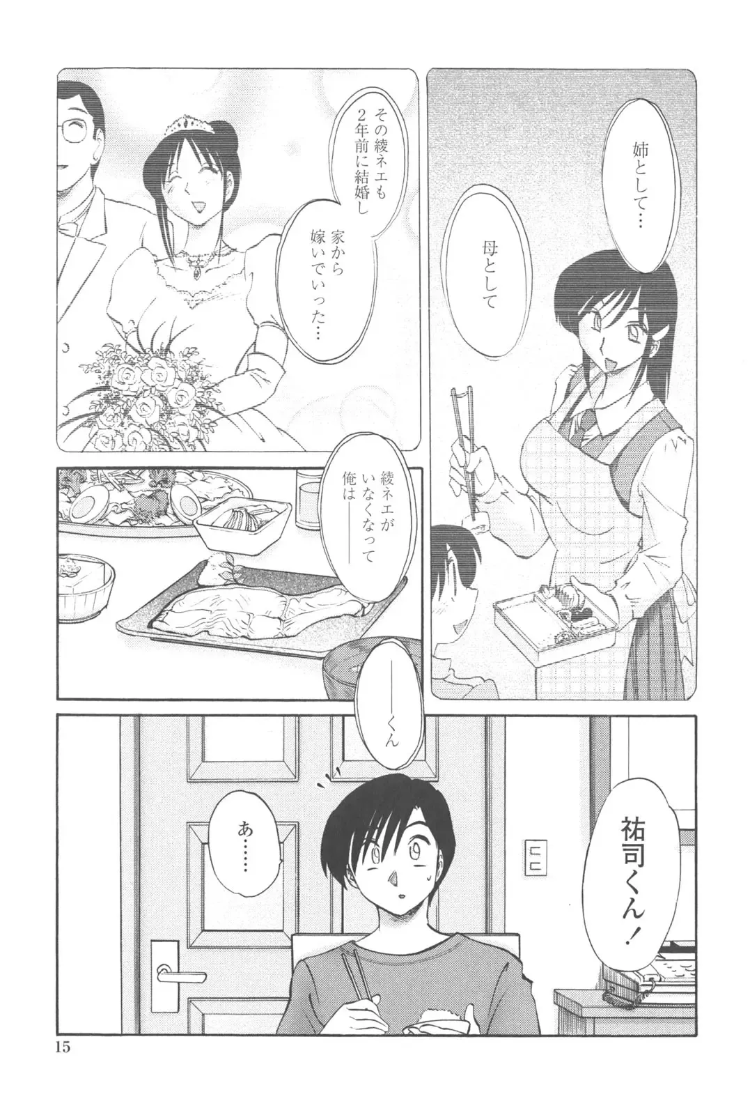 [Tsuyatsuya] Agatsuma Kyoudai Junjou-hen - My Sister is My Wife Fhentai - Page 14