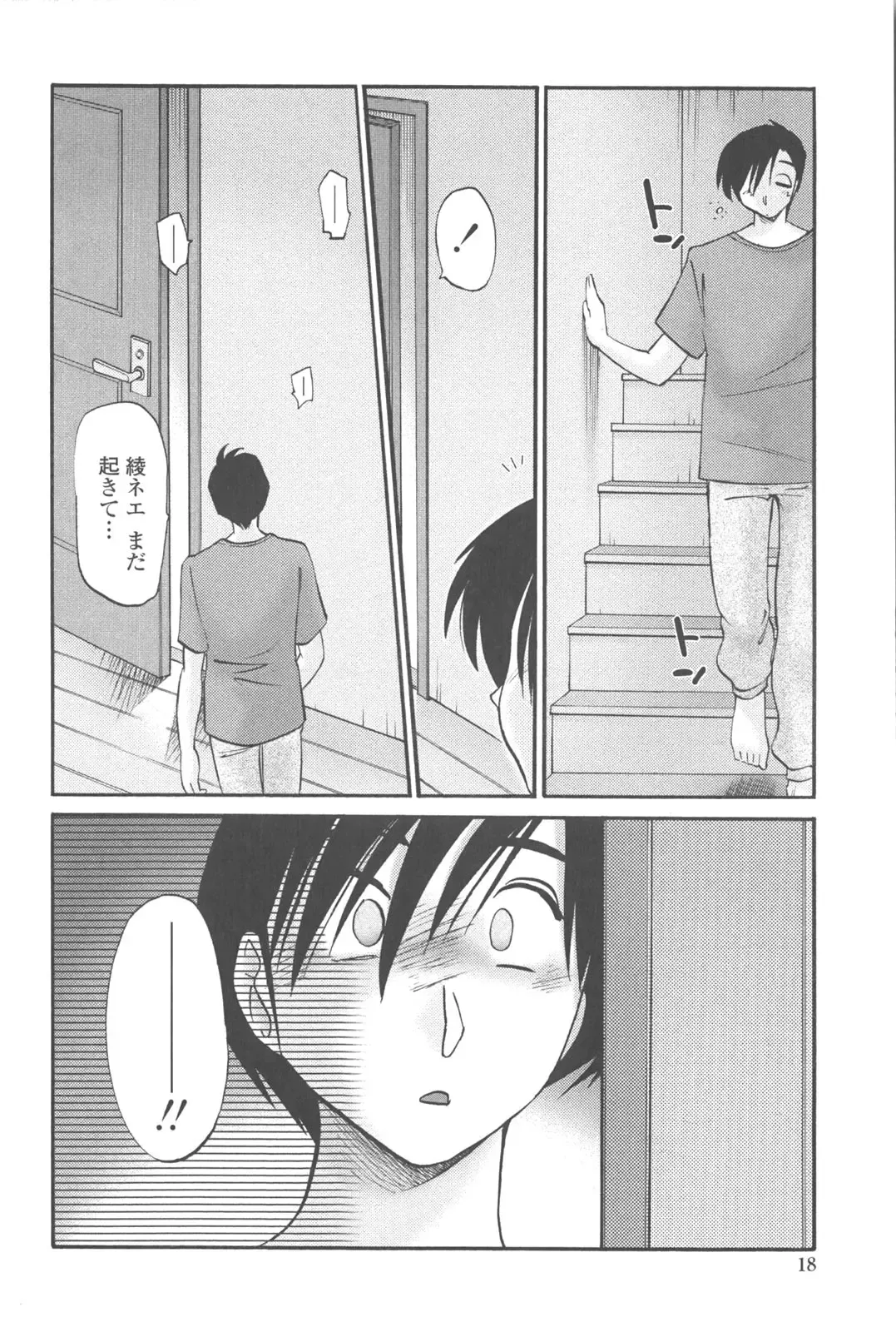 [Tsuyatsuya] Agatsuma Kyoudai Junjou-hen - My Sister is My Wife Fhentai - Page 17