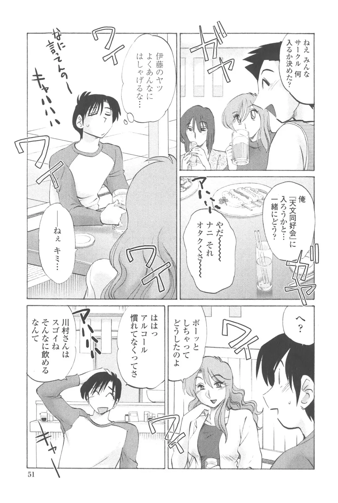 [Tsuyatsuya] Agatsuma Kyoudai Junjou-hen - My Sister is My Wife Fhentai - Page 50