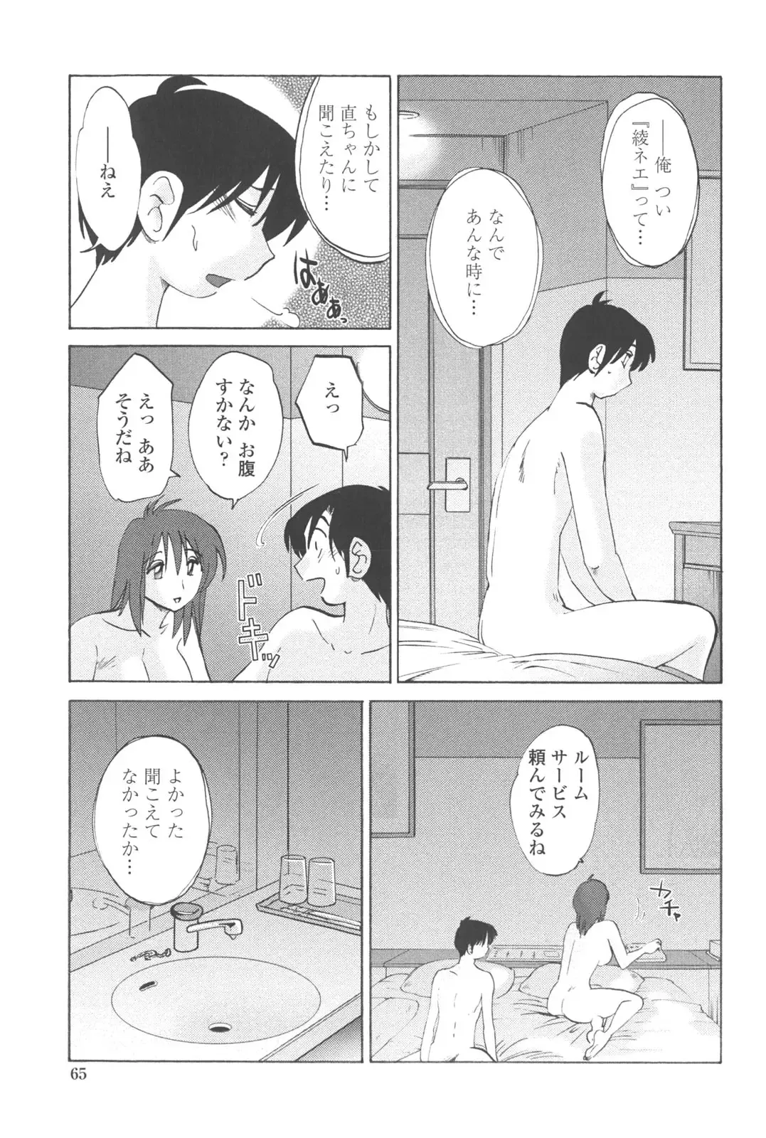 [Tsuyatsuya] Agatsuma Kyoudai Junjou-hen - My Sister is My Wife Fhentai - Page 64