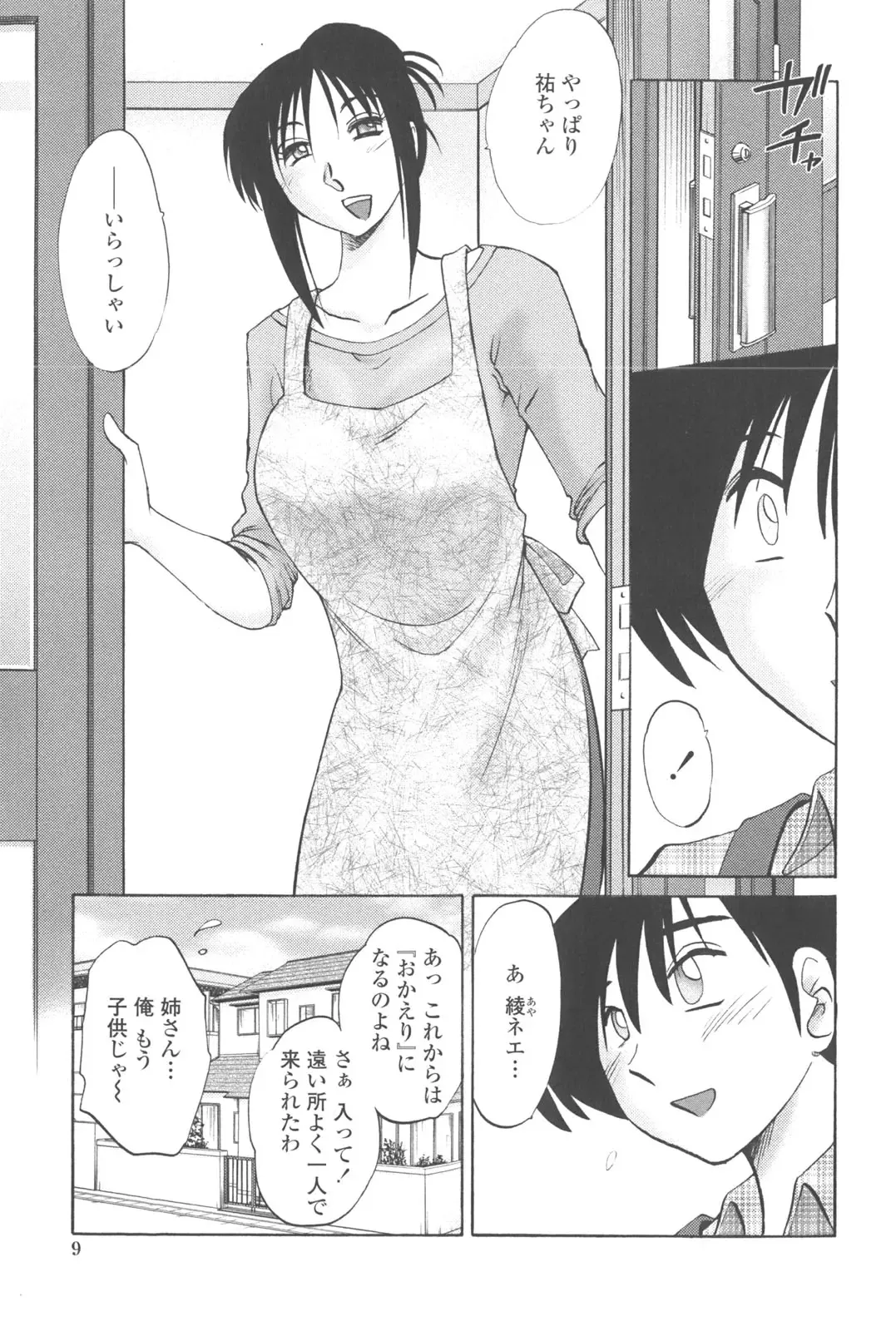 [Tsuyatsuya] Agatsuma Kyoudai Junjou-hen - My Sister is My Wife Fhentai - Page 8