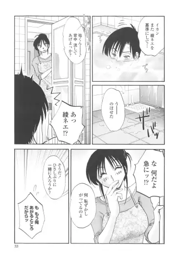 [Tsuyatsuya] Agatsuma Kyoudai Junjou-hen - My Sister is My Wife Fhentai - Page 32