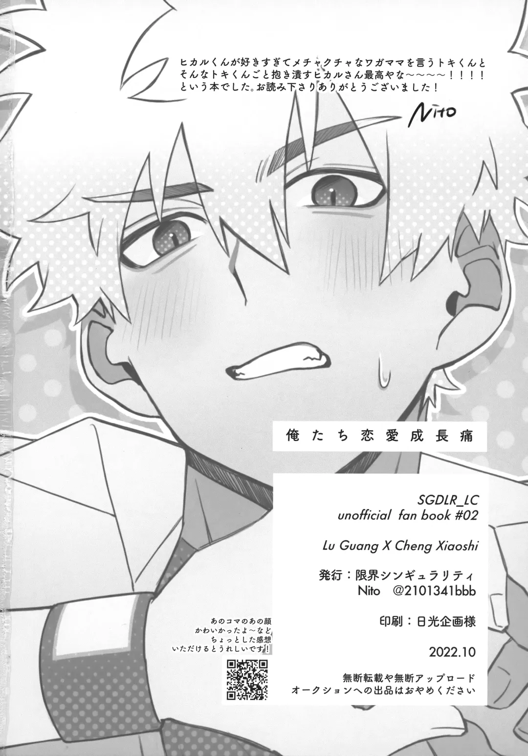 Oretachi Renai Seichoutsuu - LOVE GROWING PAINS Fhentai - Page 21