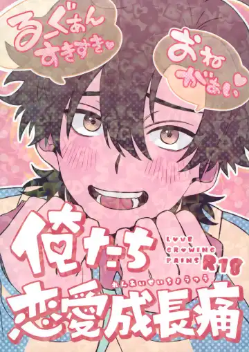 Read Oretachi Renai Seichoutsuu - LOVE GROWING PAINS - Fhentai