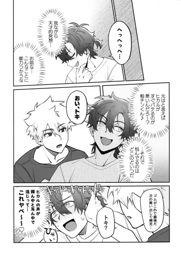 Oretachi Renai Seichoutsuu - LOVE GROWING PAINS Fhentai - Page 14