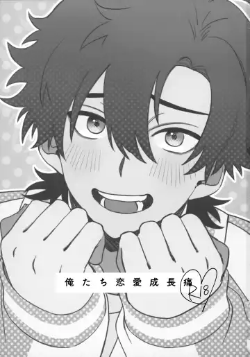 Oretachi Renai Seichoutsuu - LOVE GROWING PAINS Fhentai - Page 2