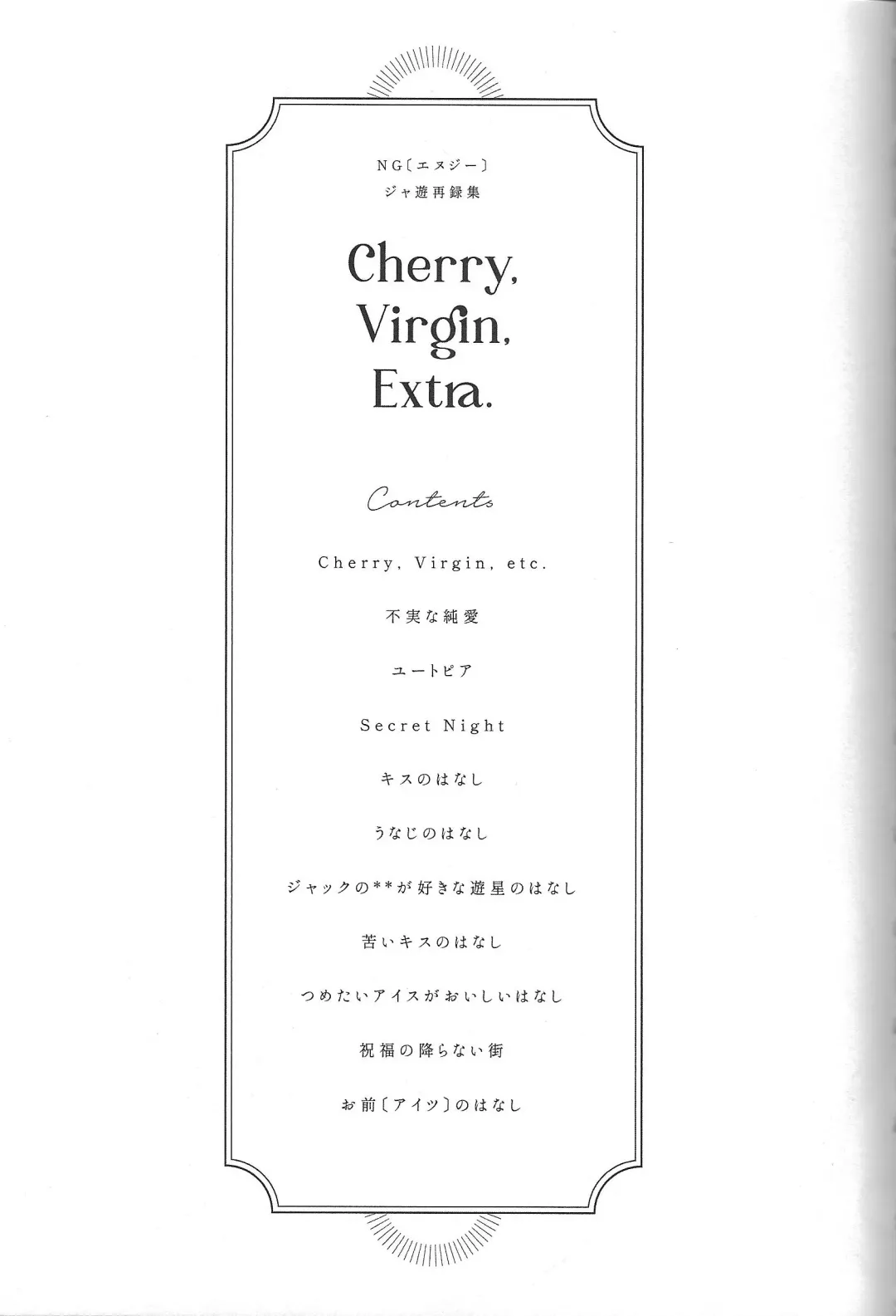 [Nogi] Cherry, Virgin, Extra. Fhentai - Page 2