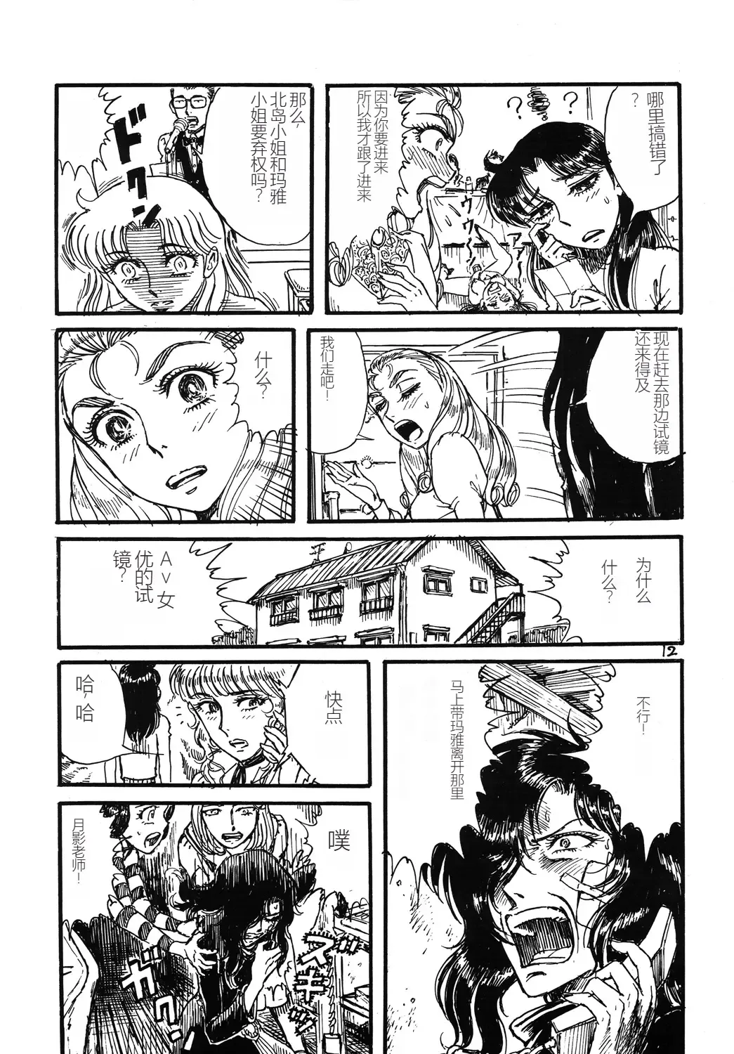 [Yamaura Shou] Youjinbou Otaku Matsuri 2 Fhentai - Page 11