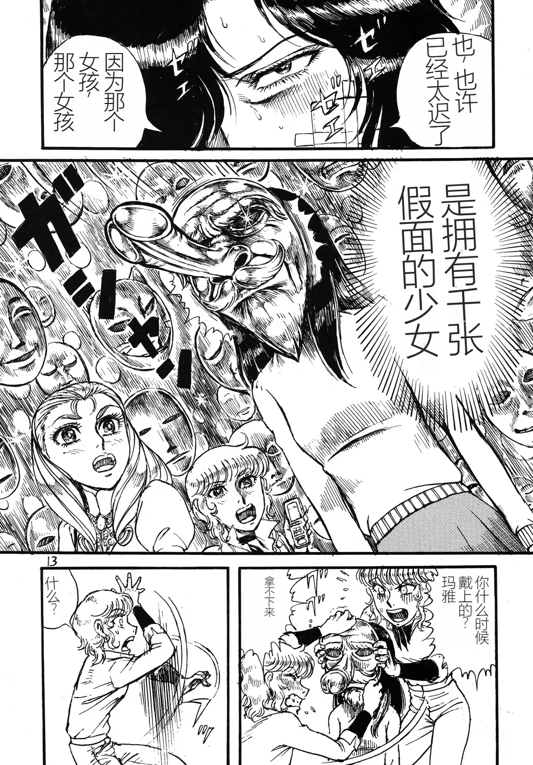 [Yamaura Shou] Youjinbou Otaku Matsuri 2 Fhentai - Page 12