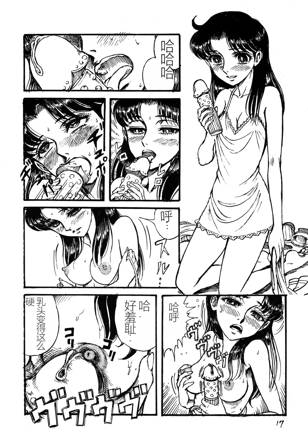 [Yamaura Shou] Youjinbou Otaku Matsuri 2 Fhentai - Page 16