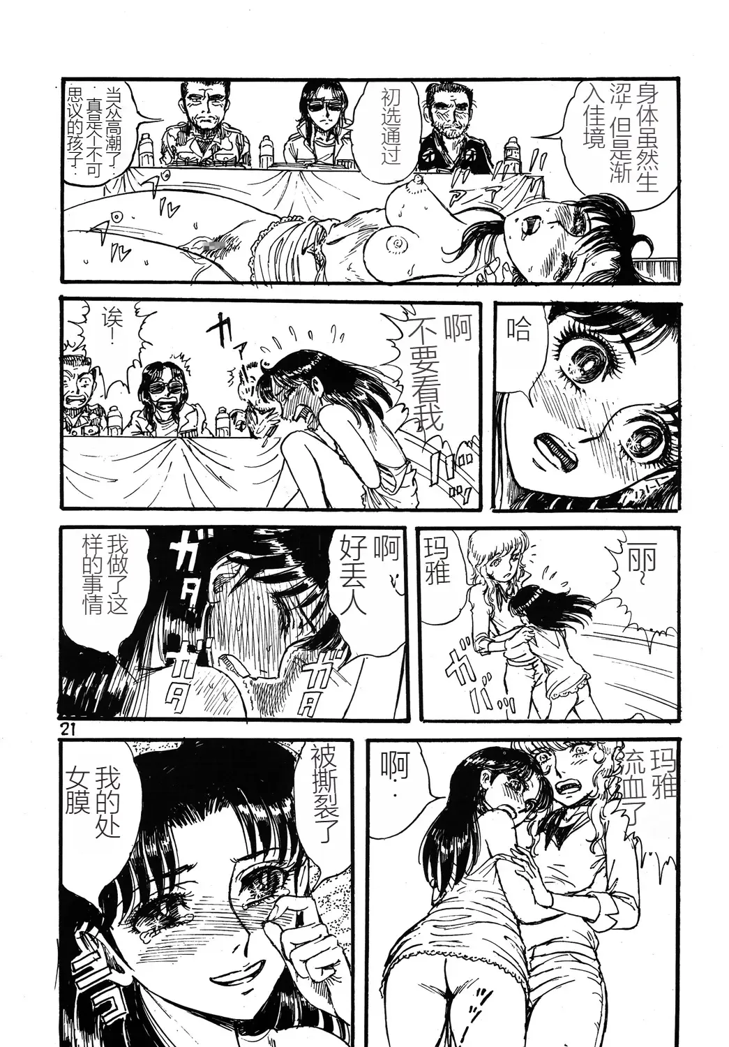 [Yamaura Shou] Youjinbou Otaku Matsuri 2 Fhentai - Page 20
