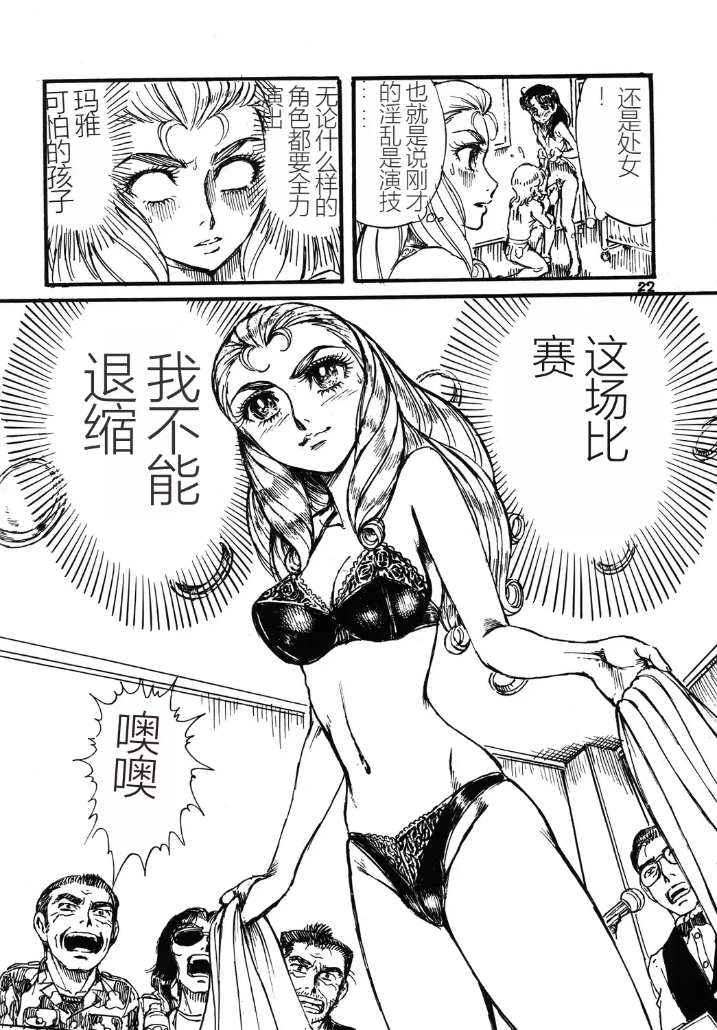 [Yamaura Shou] Youjinbou Otaku Matsuri 2 Fhentai - Page 21