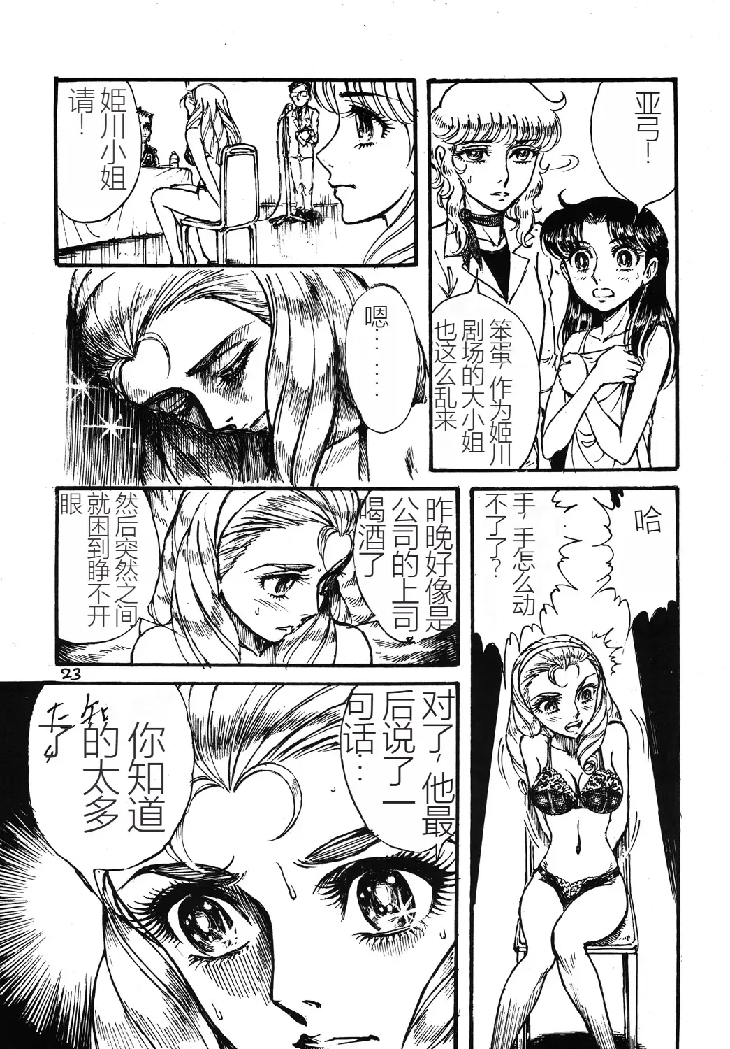[Yamaura Shou] Youjinbou Otaku Matsuri 2 Fhentai - Page 22
