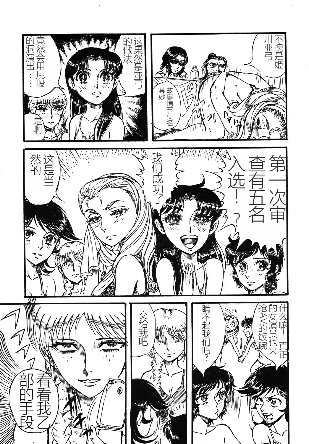 [Yamaura Shou] Youjinbou Otaku Matsuri 2 Fhentai - Page 26