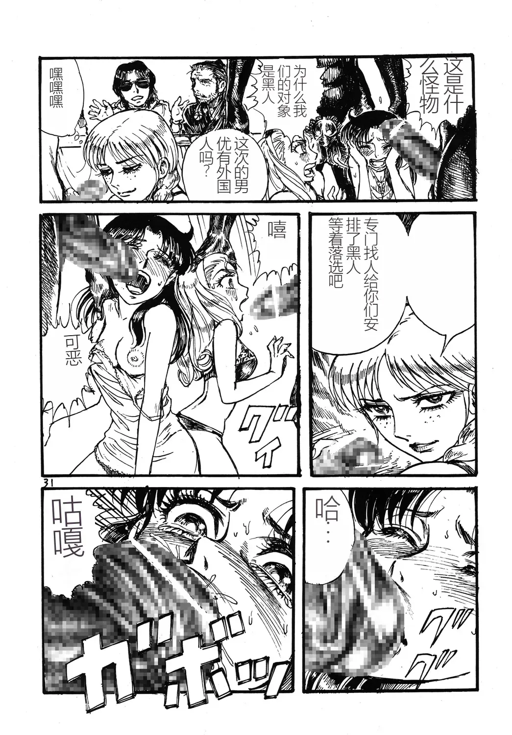 [Yamaura Shou] Youjinbou Otaku Matsuri 2 Fhentai - Page 30