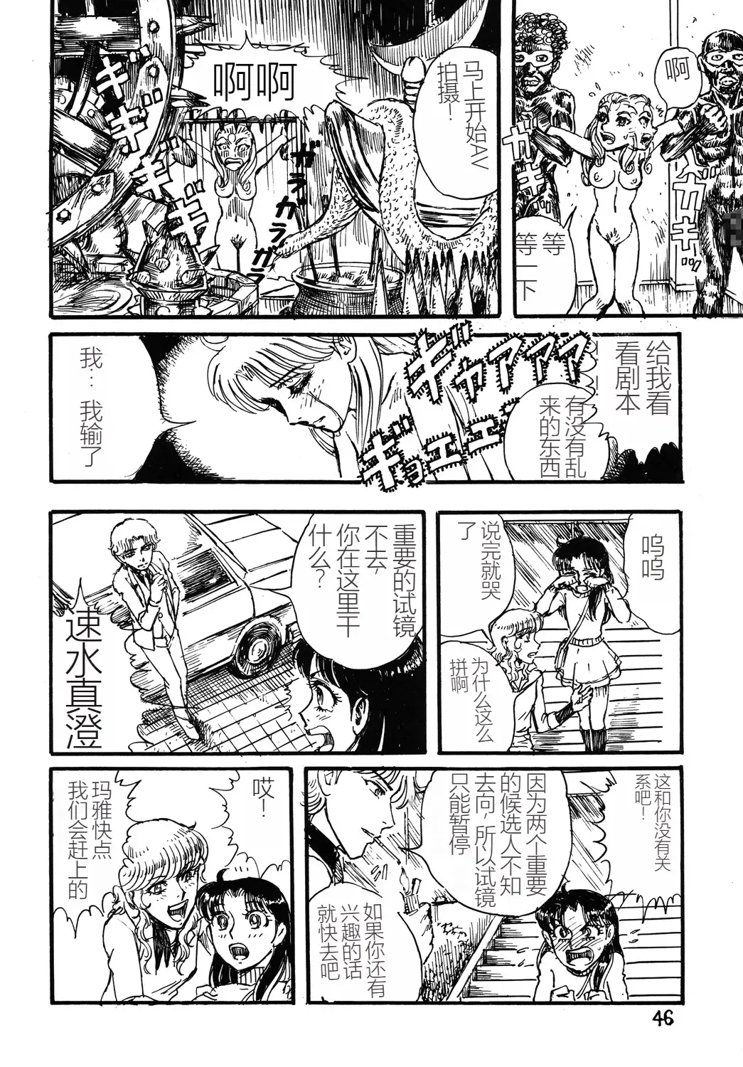 [Yamaura Shou] Youjinbou Otaku Matsuri 2 Fhentai - Page 45