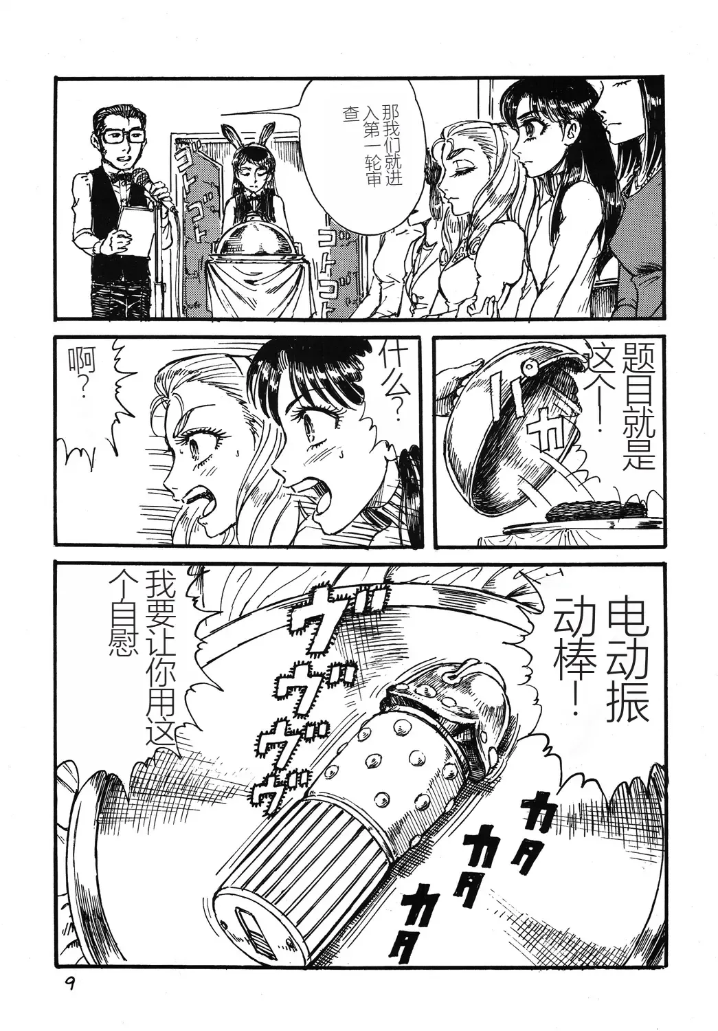 [Yamaura Shou] Youjinbou Otaku Matsuri 2 Fhentai - Page 8