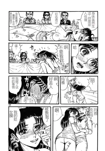 [Yamaura Shou] Youjinbou Otaku Matsuri 2 Fhentai - Page 20