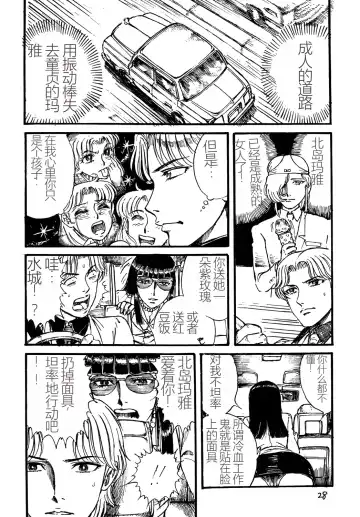 [Yamaura Shou] Youjinbou Otaku Matsuri 2 Fhentai - Page 27