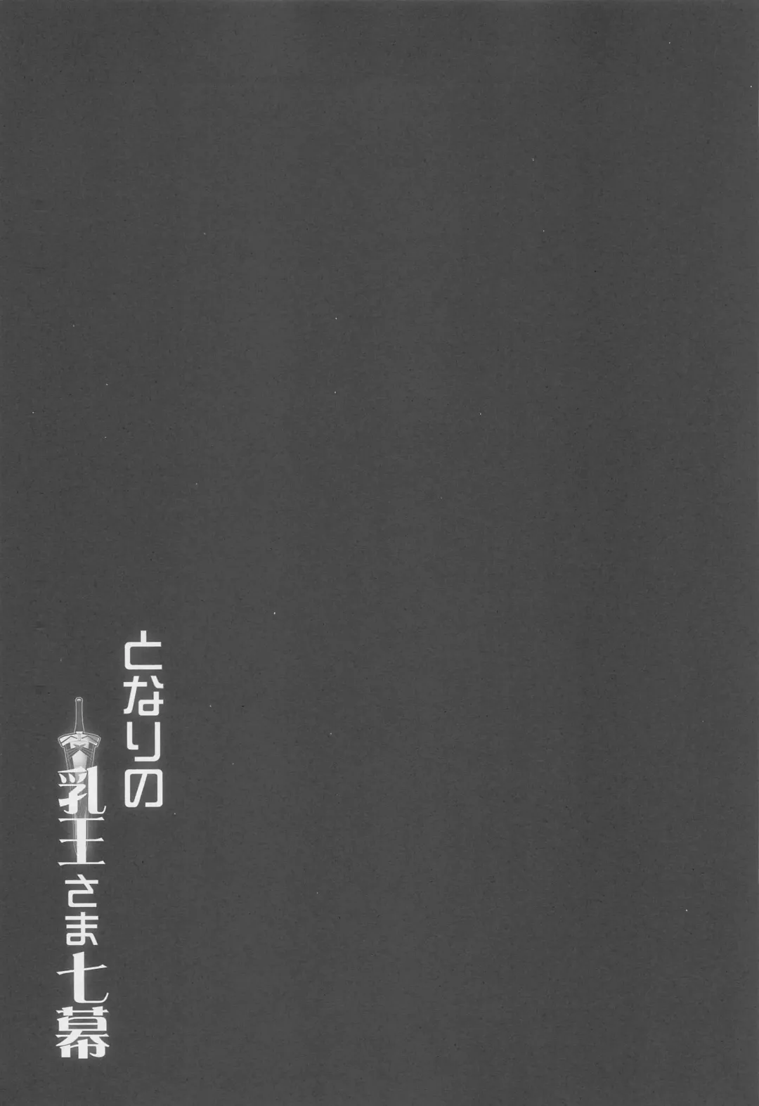 [Yasakani An] Tonari no Chichiou-sama Nanamaku Fhentai - Page 34