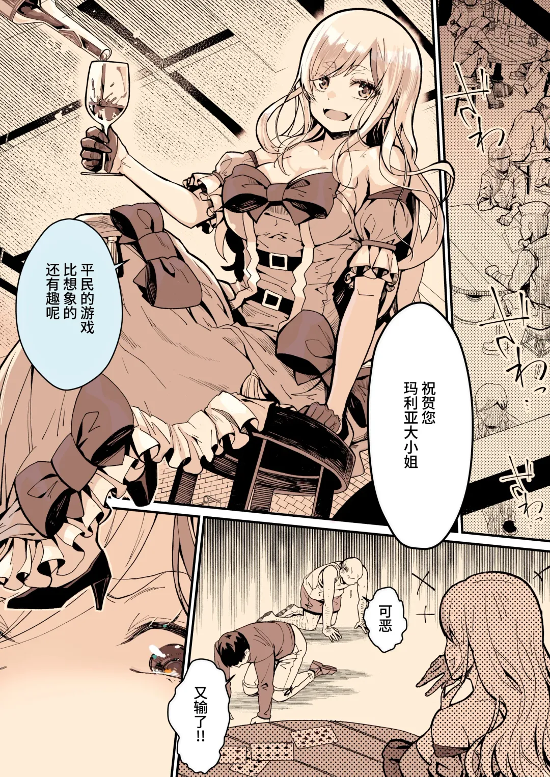 [Yoshio Ereki] Minna no Maria - Kizoku Reijou no Kahanshin ga Saikyou Sugi de, Dare mo Aite ni Naranain desu kedo? Fhentai - Page 2