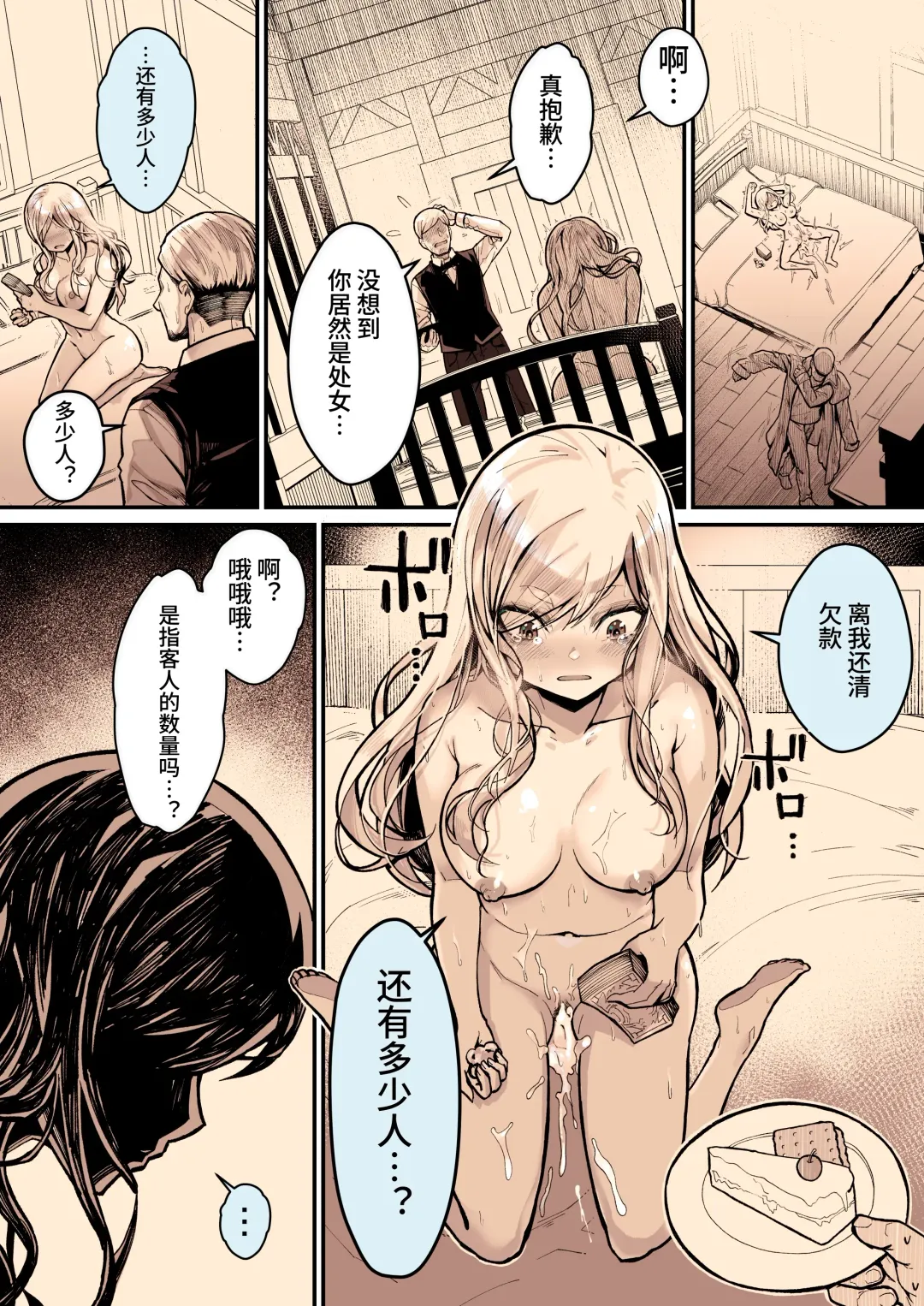 [Yoshio Ereki] Minna no Maria - Kizoku Reijou no Kahanshin ga Saikyou Sugi de, Dare mo Aite ni Naranain desu kedo? Fhentai - Page 26