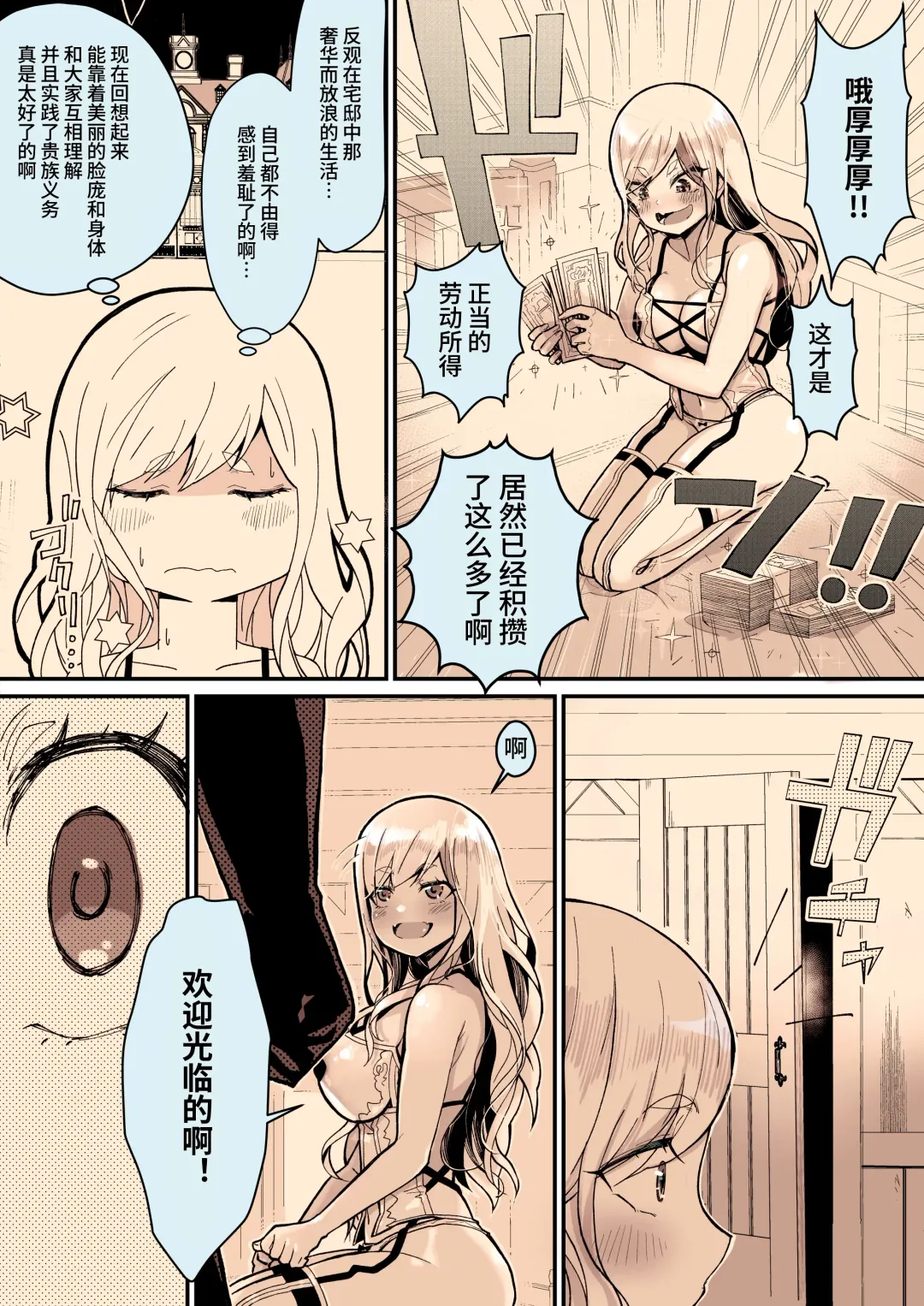 [Yoshio Ereki] Minna no Maria - Kizoku Reijou no Kahanshin ga Saikyou Sugi de, Dare mo Aite ni Naranain desu kedo? Fhentai - Page 33