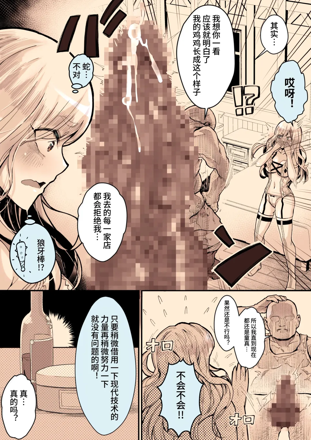 [Yoshio Ereki] Minna no Maria - Kizoku Reijou no Kahanshin ga Saikyou Sugi de, Dare mo Aite ni Naranain desu kedo? Fhentai - Page 35