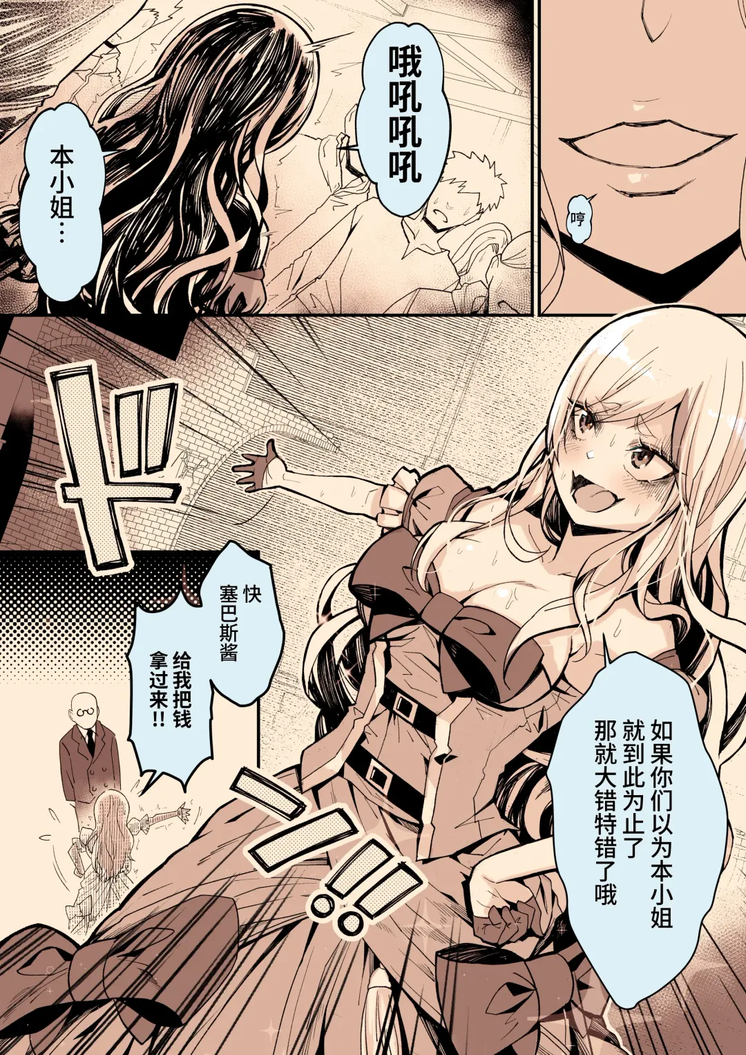 [Yoshio Ereki] Minna no Maria - Kizoku Reijou no Kahanshin ga Saikyou Sugi de, Dare mo Aite ni Naranain desu kedo? Fhentai - Page 5