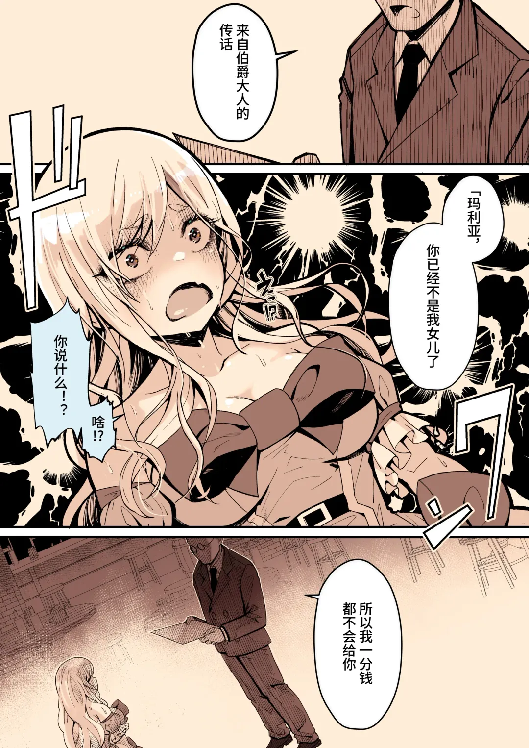 [Yoshio Ereki] Minna no Maria - Kizoku Reijou no Kahanshin ga Saikyou Sugi de, Dare mo Aite ni Naranain desu kedo? Fhentai - Page 6