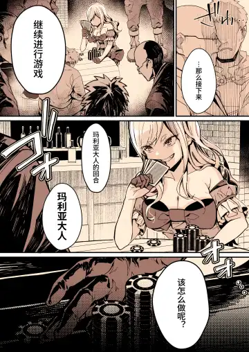 [Yoshio Ereki] Minna no Maria - Kizoku Reijou no Kahanshin ga Saikyou Sugi de, Dare mo Aite ni Naranain desu kedo? Fhentai - Page 12