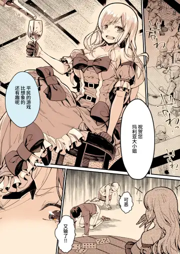 [Yoshio Ereki] Minna no Maria - Kizoku Reijou no Kahanshin ga Saikyou Sugi de, Dare mo Aite ni Naranain desu kedo? Fhentai - Page 2