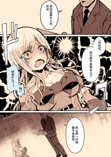 [Yoshio Ereki] Minna no Maria - Kizoku Reijou no Kahanshin ga Saikyou Sugi de, Dare mo Aite ni Naranain desu kedo? Fhentai - Page 6