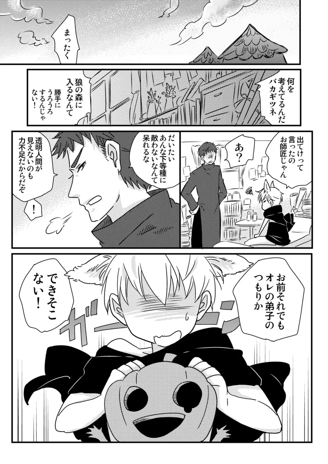 [Siodamari] Okashi Kurenakya Itazura Suru zo! 3 Fhentai - Page 19