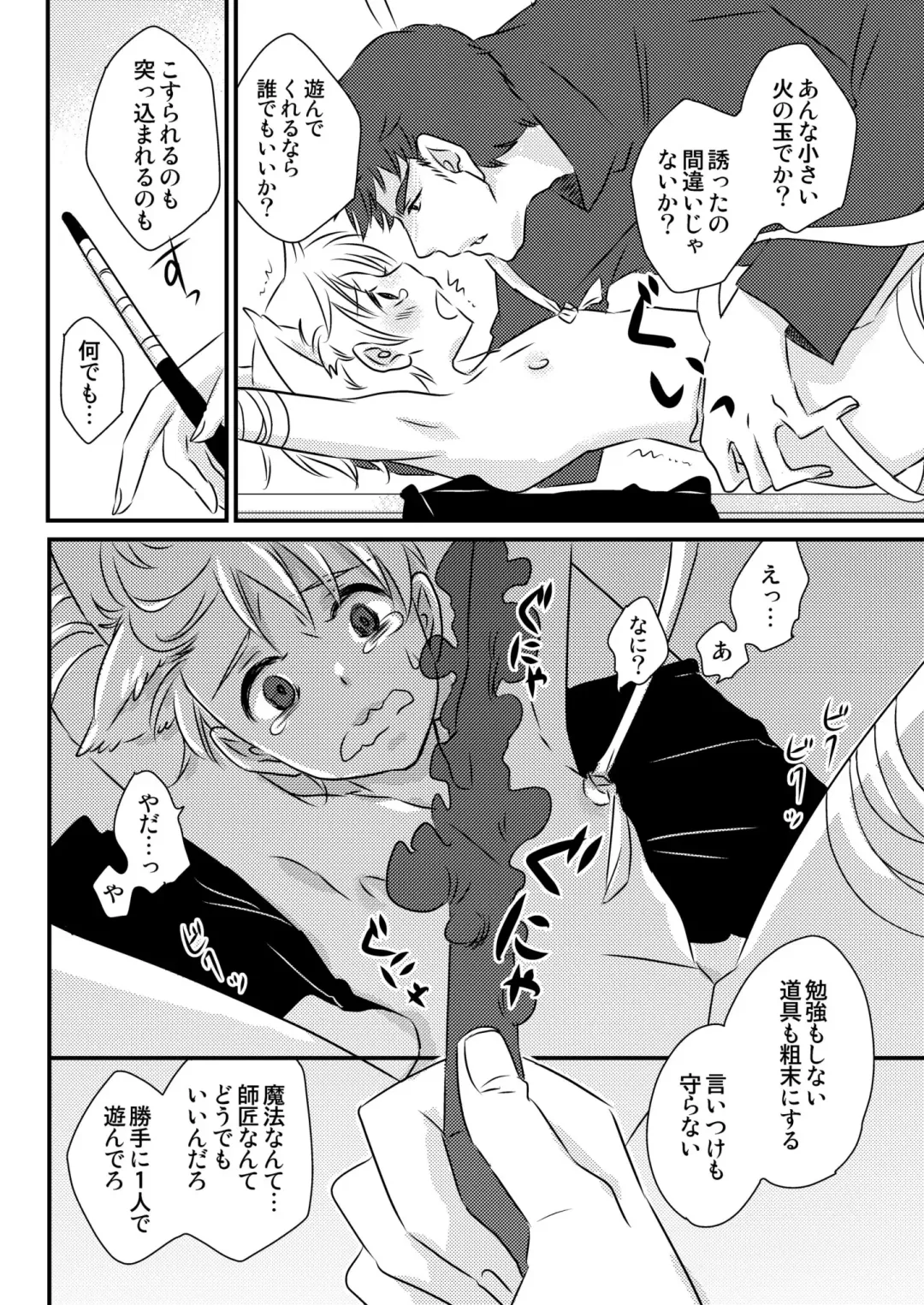 [Siodamari] Okashi Kurenakya Itazura Suru zo! 3 Fhentai - Page 24