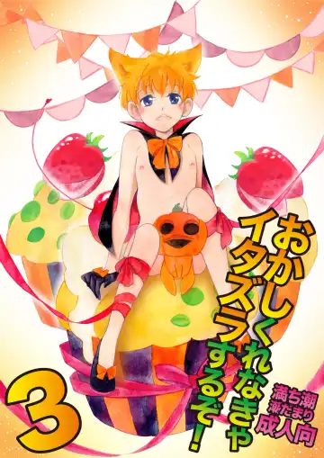 Read [Siodamari] Okashi Kurenakya Itazura Suru zo! 3 - Fhentai