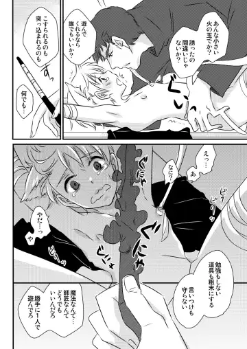 [Siodamari] Okashi Kurenakya Itazura Suru zo! 3 Fhentai - Page 24